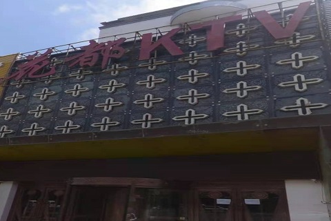 邵阳花都国际KTV消费价格
